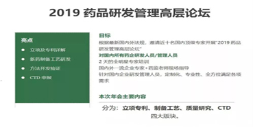 会议预告：美迪西受邀参加2019药品研发管理高层论坛培训