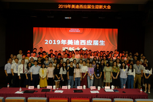 美迪西隆重举办2019年应届生迎新大会