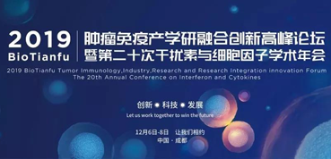 美迪西受邀参加2019BioTianfu