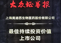 【美·记闻】美迪西荣获“最佳持续投资价值上市公司”、“金牌董秘”两项大奖！