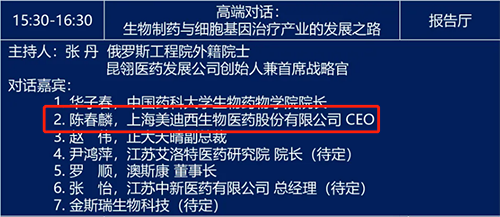 高端对话：生物制药与细胞基因治疗产业的发展之路