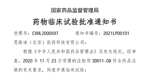 【美迪西助力】恭喜合作伙伴思路迪医药首个自主研发新药获批临床