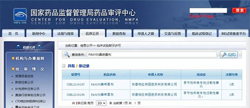 【美迪西助力】柏拉阿图1类新药PA9159鼻炎适应症获批临床