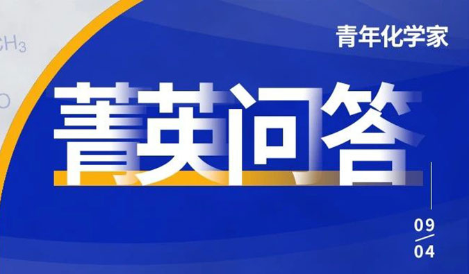 全国青年化学家高能集结中！关于竞赛的8大高频问题看这里！