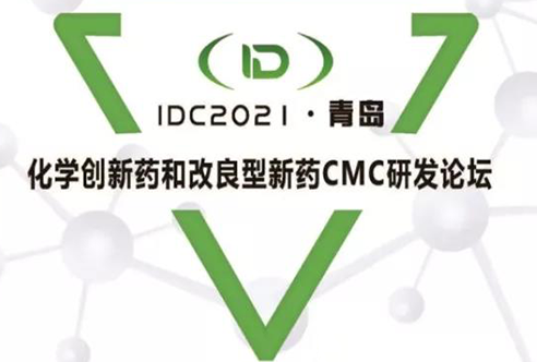 IDC2021—美迪西在青岛期待您的到来!