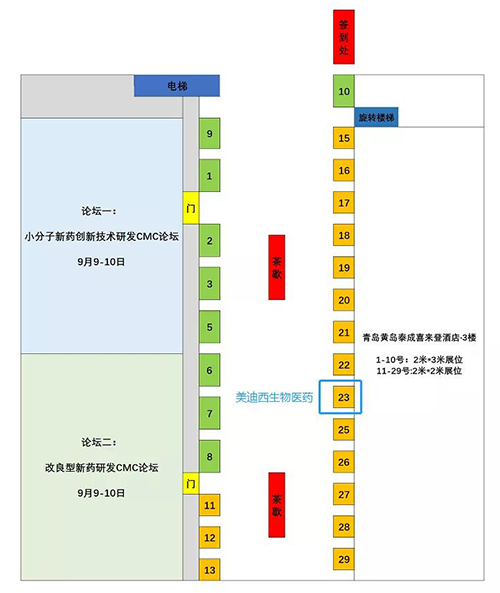 美迪西展位号：23