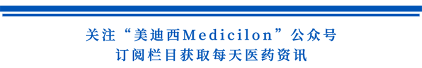 关注“美迪西Medicilon”公众号，订阅栏目获取每天医药资讯-1.png