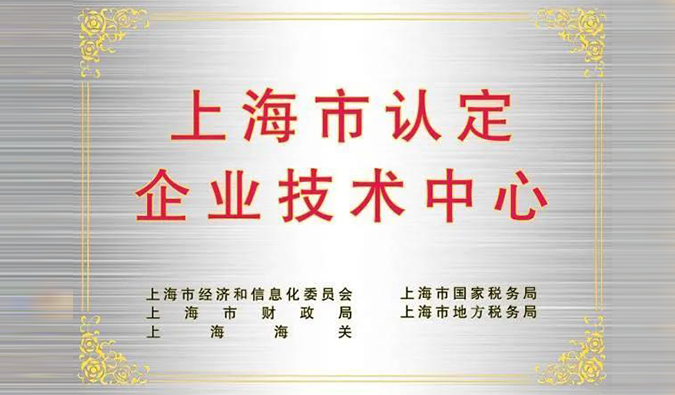 实力登榜，美迪西被成功认定为“上海市企业技术中心”