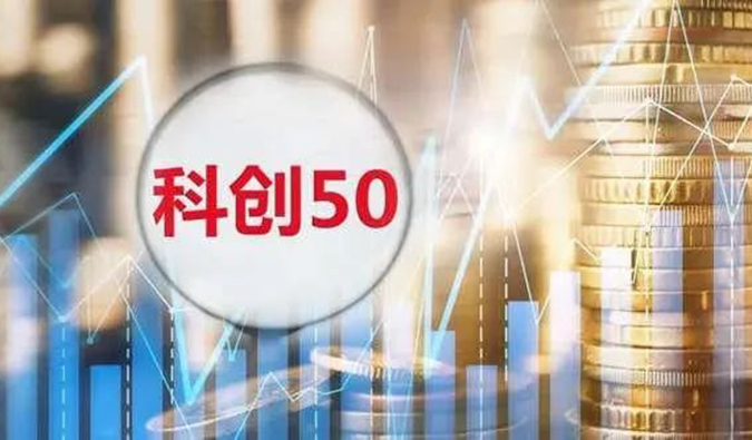 美迪西入选“科创50”指数样本股