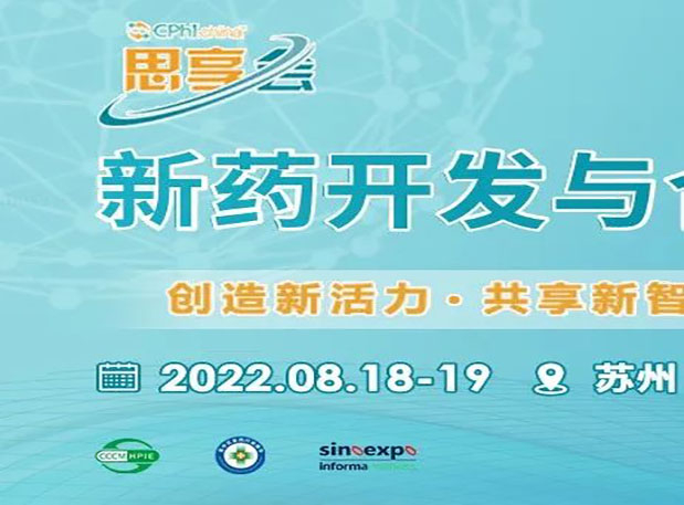 相约苏州|美迪西马兴泉博士邀您参加CPhI“思享会”——2022新药开发与合作高峰论坛