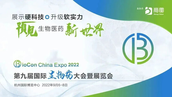 美迪西邀您参加第九届国际生物药大会暨展览会.jpg