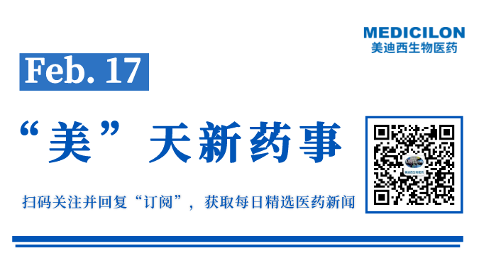 康弘药业胶质母细胞瘤创新药获FDA孤儿药认定丨“美”天新药事