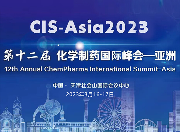 天津A001，美迪西王晋博士与你相约CIS-Asia2023新药制剂设计与研发分会