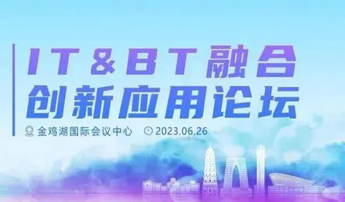 IT&BT融合应用创新论坛：AI制药的商业化之路