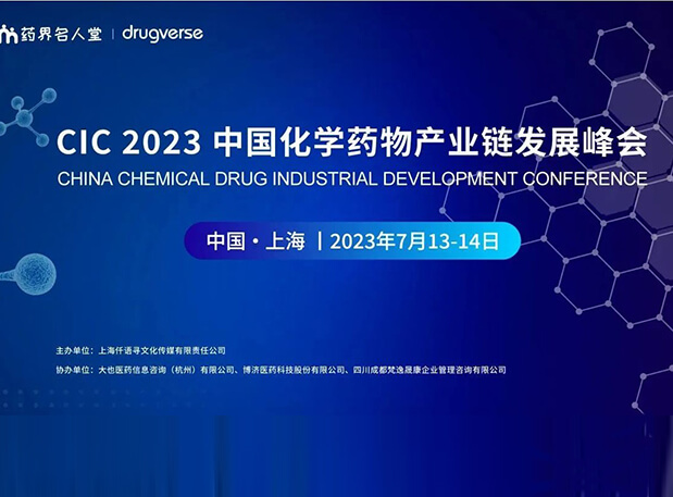 CIC2023预告 | 美迪西PROTAC平台驱动不可成药破局之路