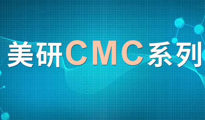 美研| CMC系列(七)：新药研究中的固态开发挑战及应对策略