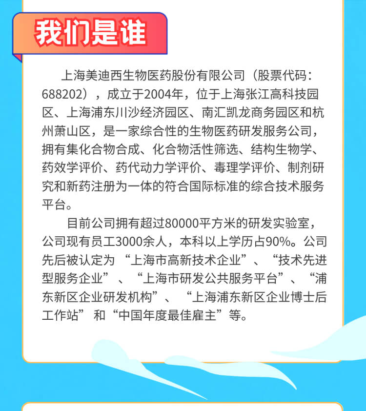 启航新征程，共创美好未来！-美迪西生物医药2024全球校园招聘正式启动_03.jpg