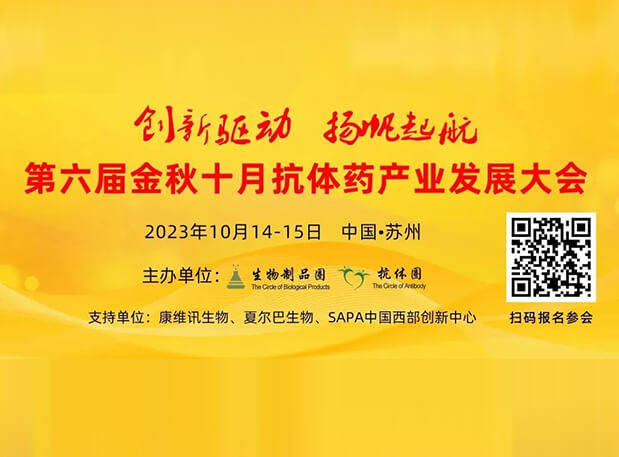 日程官宣 | 美迪西曾宪成博士将出席第六届抗体药产业发展大会，分享非临床研究策略思考