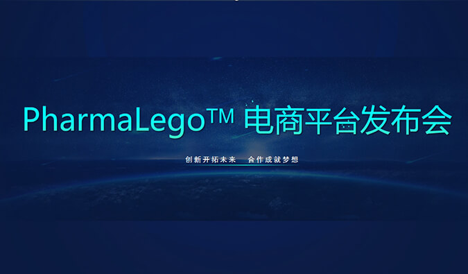 Pharmalego中间体电商平台上线 | 科研人员在苦苦寻找的它，我们这里有