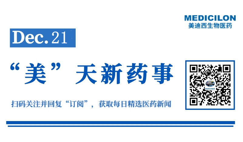 华东医药引进的IL-1抑制剂「利纳西普」拟纳入优先审评