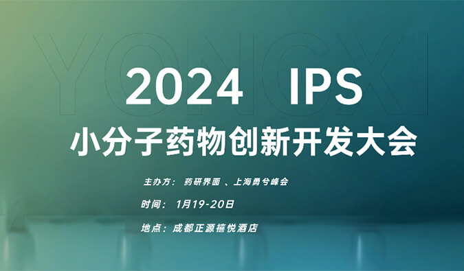 【一期一会】飞向2024，美迪西在海内外会议等您！