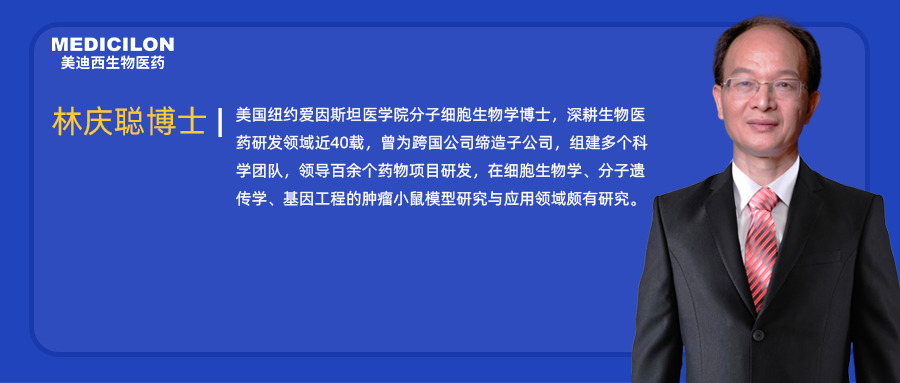 人物篇 | 美迪西任命林庆聪博士为执行副总裁兼美国公司总裁，深化全球战略布局